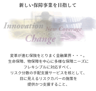 少額短期保険、共済事業のトリニティジャパン