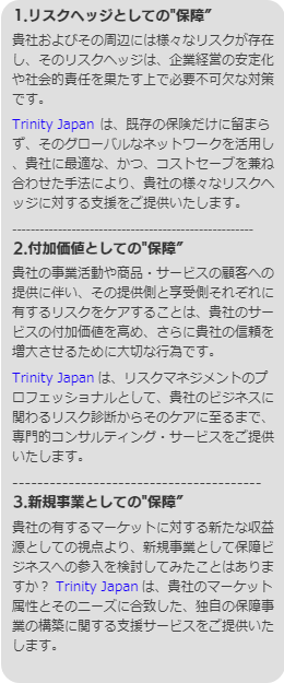 共済事業設立コンサルティング