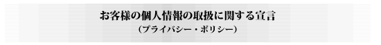 再共済手配、共済事業設立支援のトリニティジャパン｜プライバシーポリシー