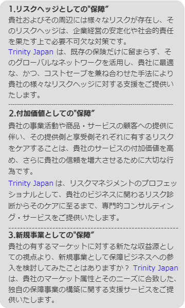共済事業設立コンサルティング